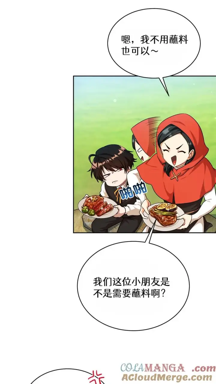 《请您先用餐！》第83话图7