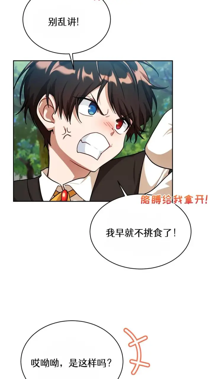 《请您先用餐！》第83话图8
