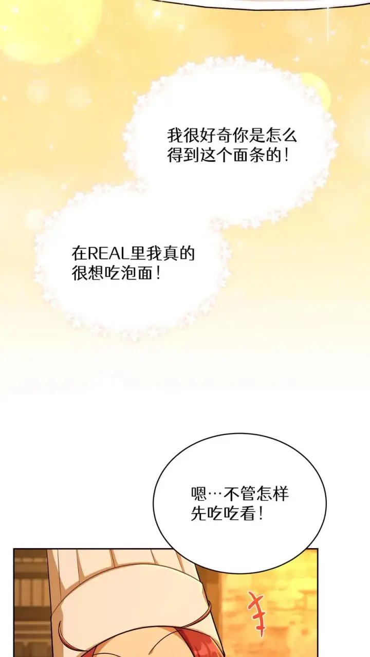 《请您先用餐！》第84话图11