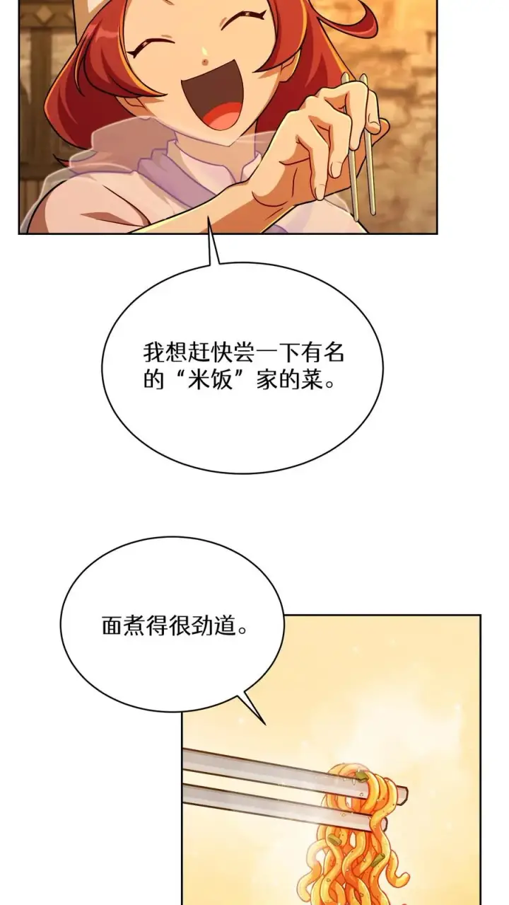 《请您先用餐！》第84话图12