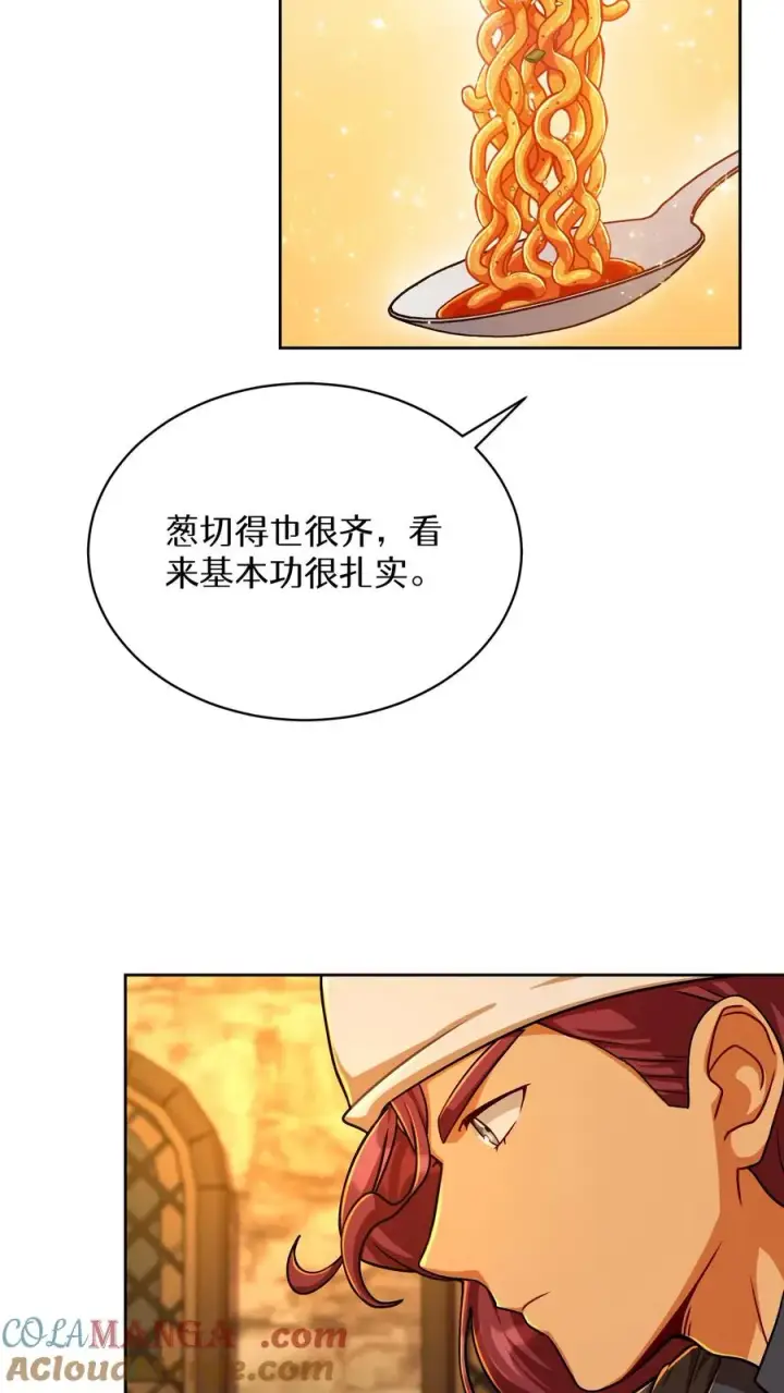《请您先用餐！》第84话图13