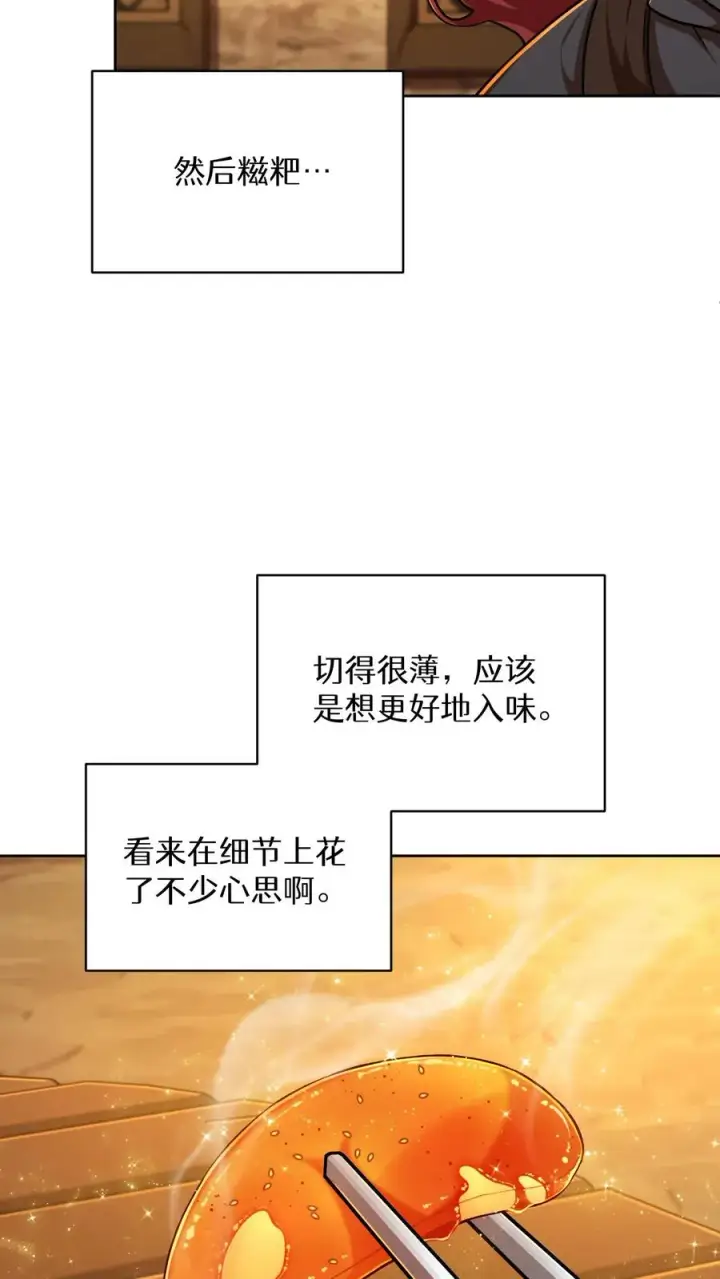 《请您先用餐！》第84话图14