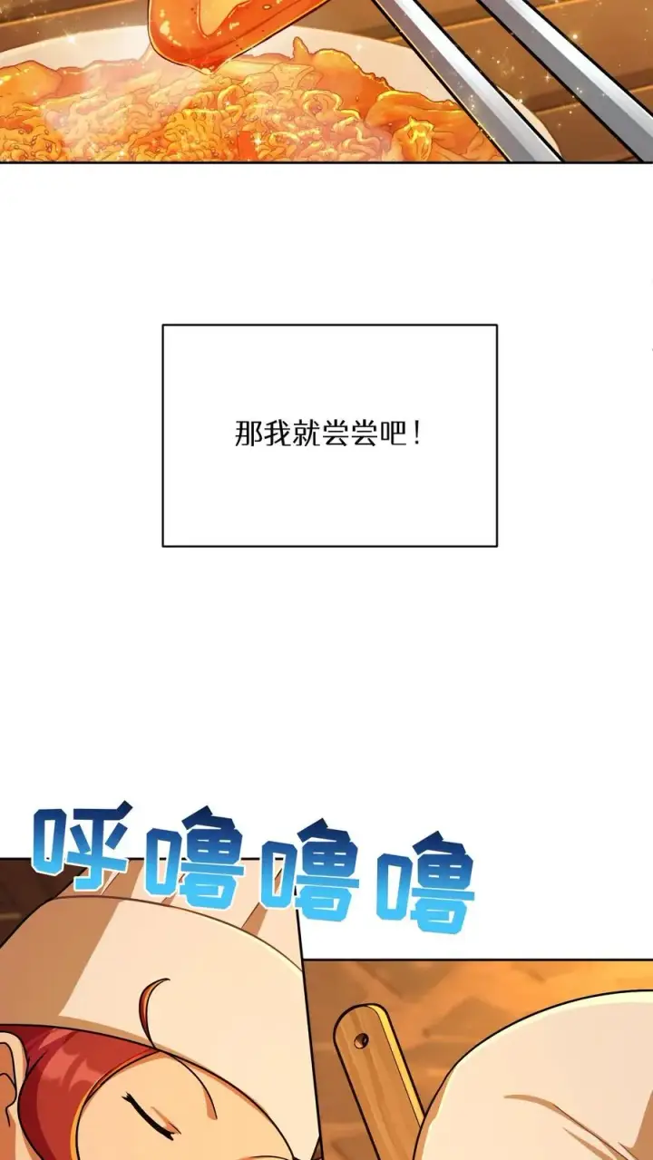 《请您先用餐！》第84话图15