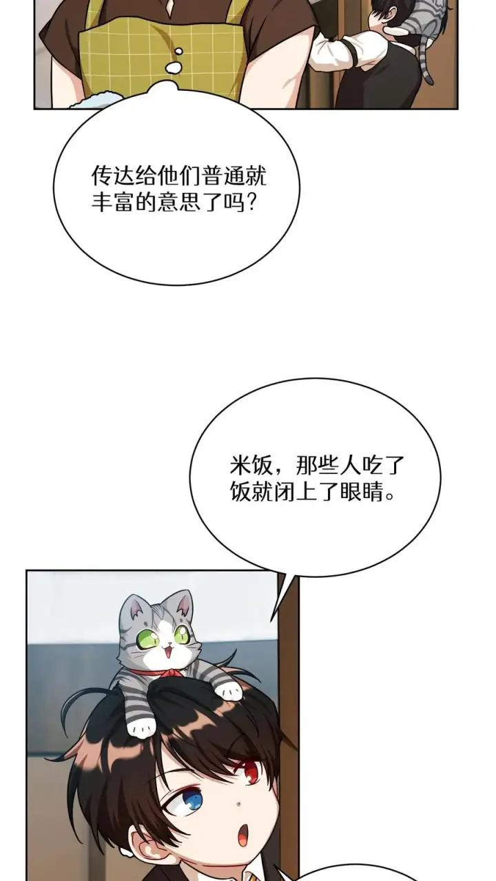 《请您先用餐！》第84话图17