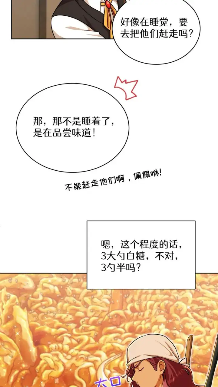 《请您先用餐！》第84话图18