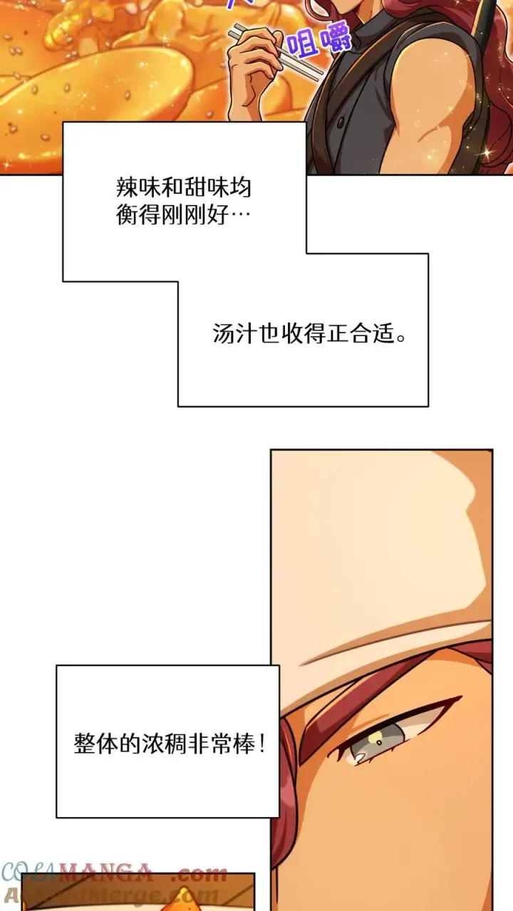 《请您先用餐！》第84话图19