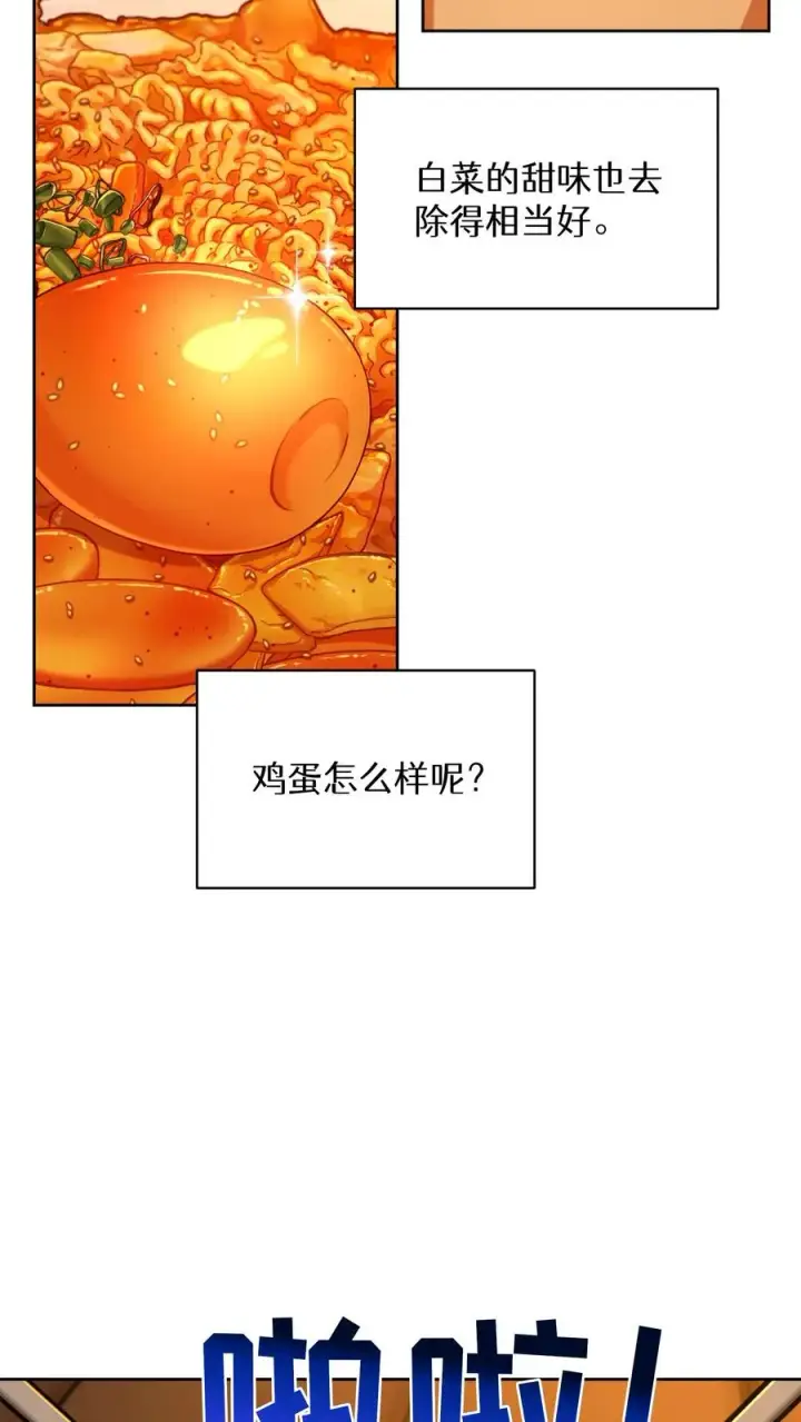 《请您先用餐！》第84话图20