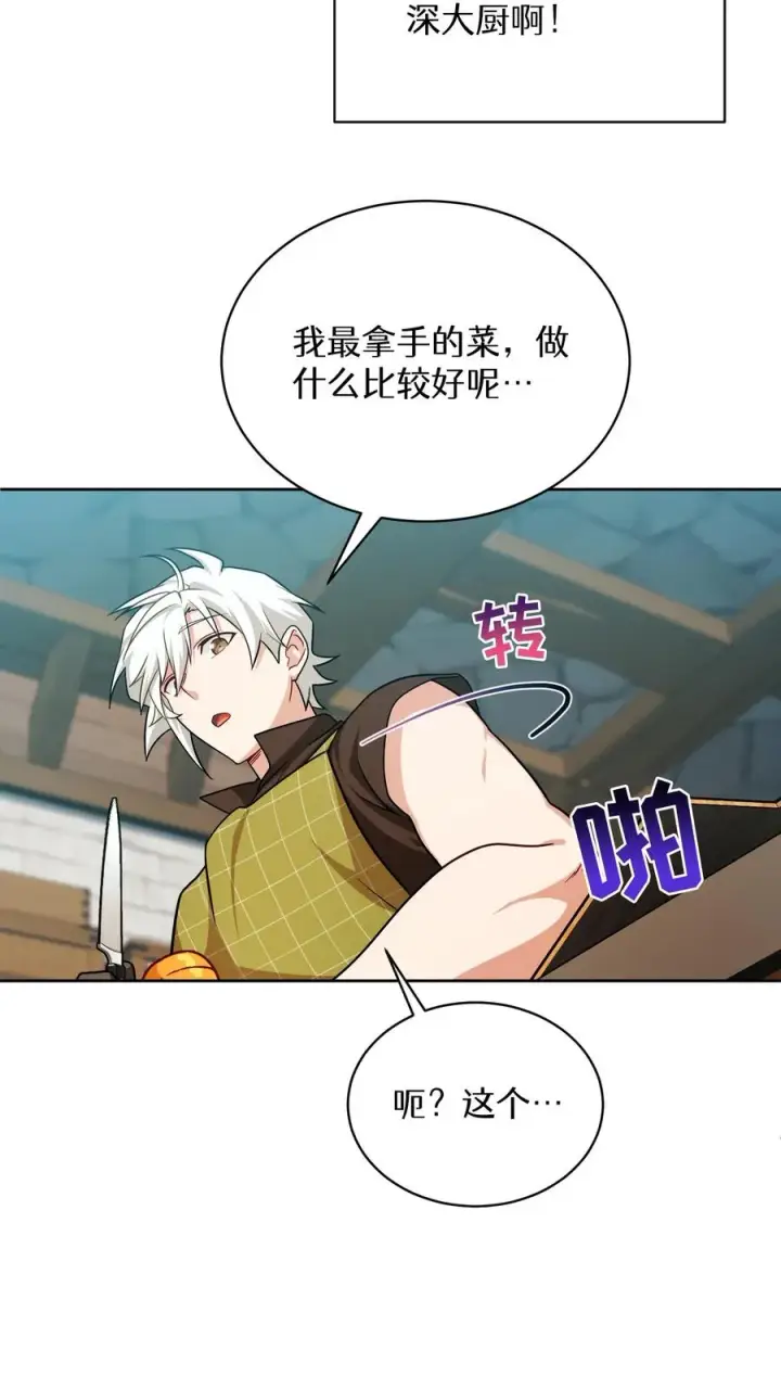 《请您先用餐！》第84话图3
