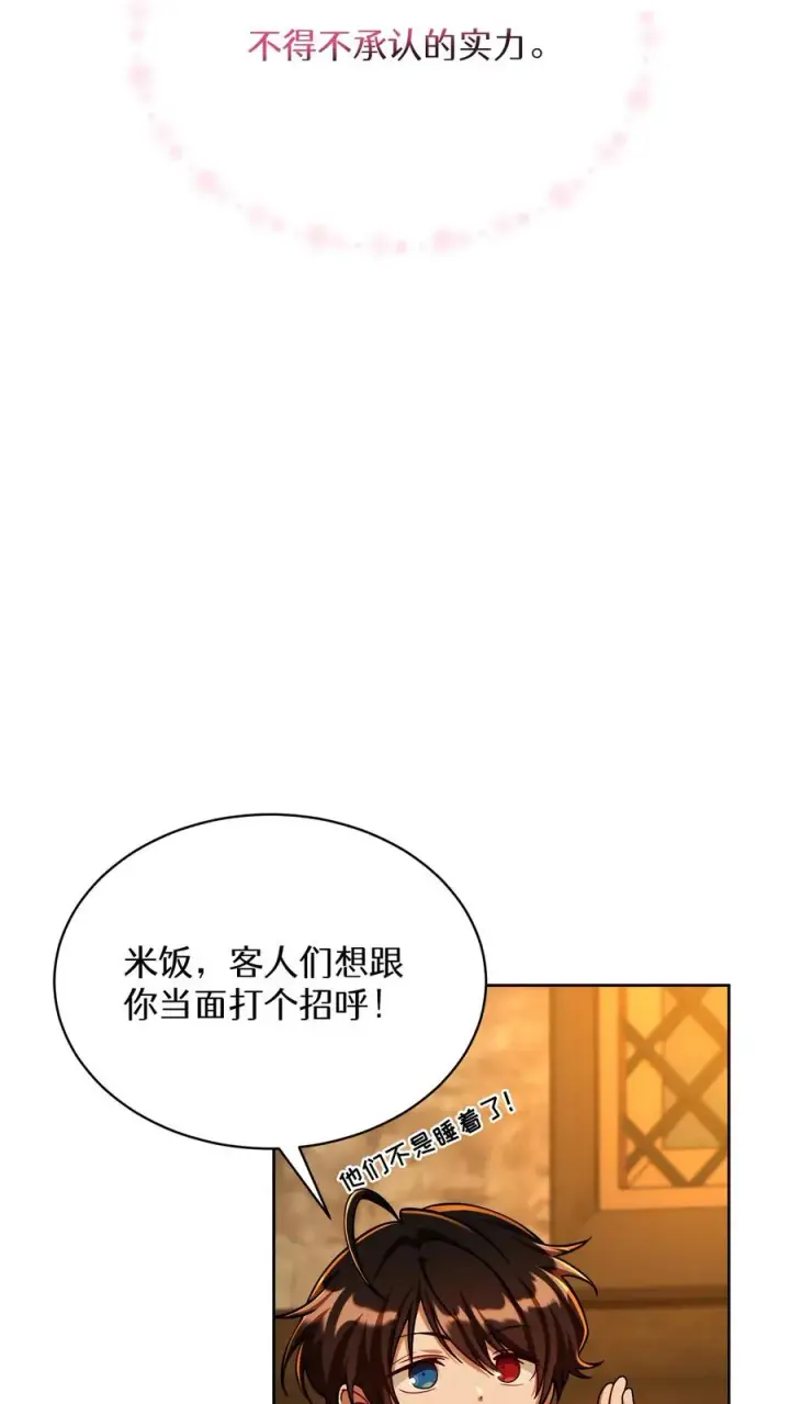 《请您先用餐！》第84话图32