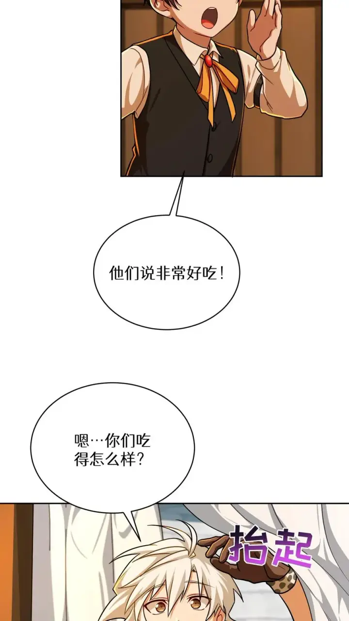 《请您先用餐！》第84话图33