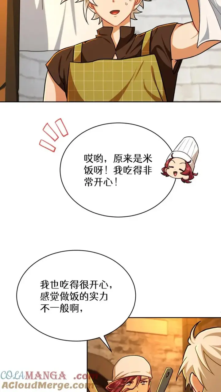 《请您先用餐！》第84话图34