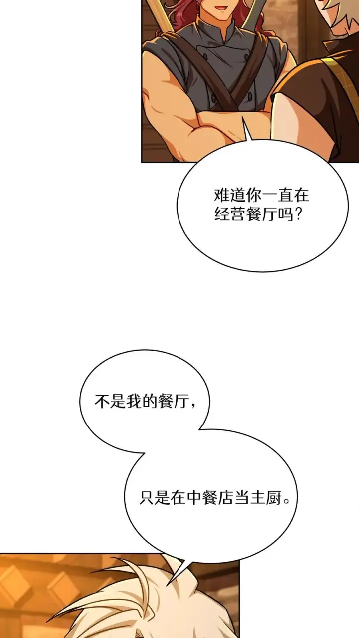 《请您先用餐！》第84话图35