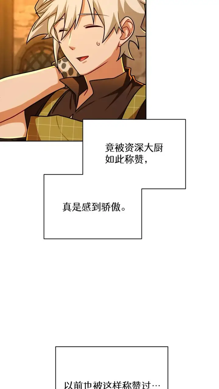 《请您先用餐！》第84话图36