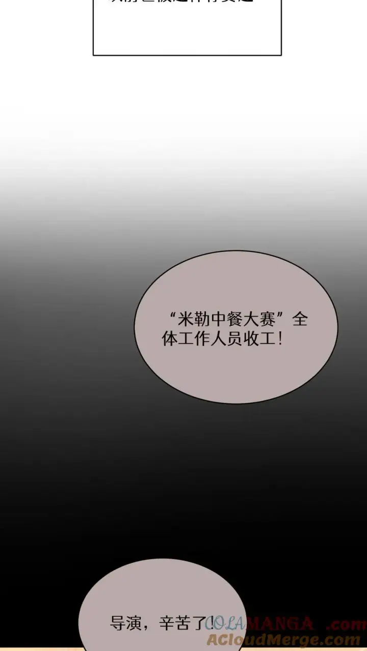 《请您先用餐！》第84话图37