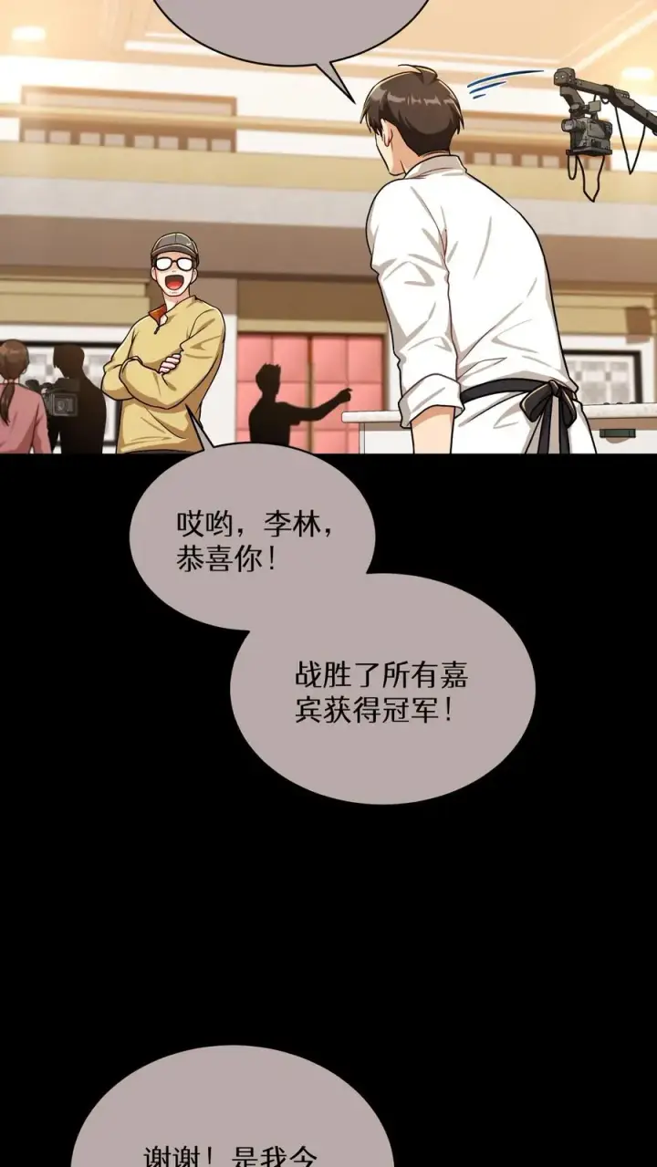 《请您先用餐！》第84话图38