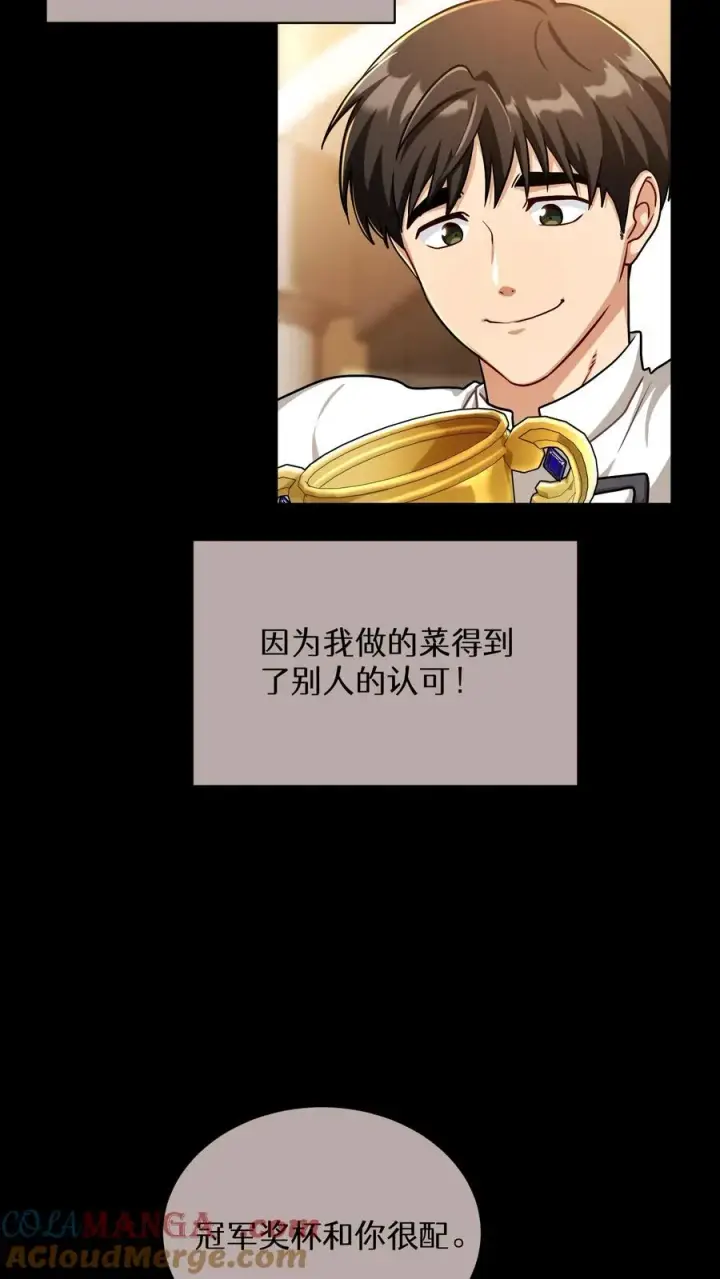 《请您先用餐！》第84话图40