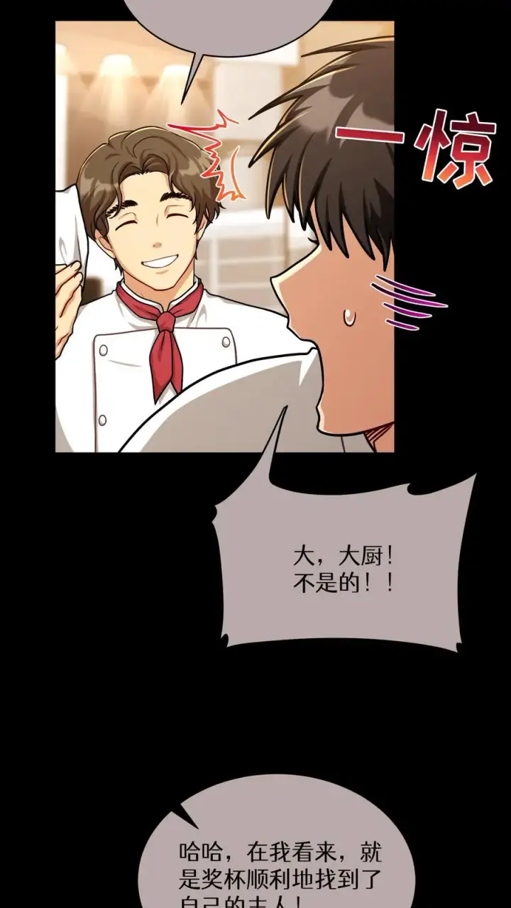 《请您先用餐！》第84话图41