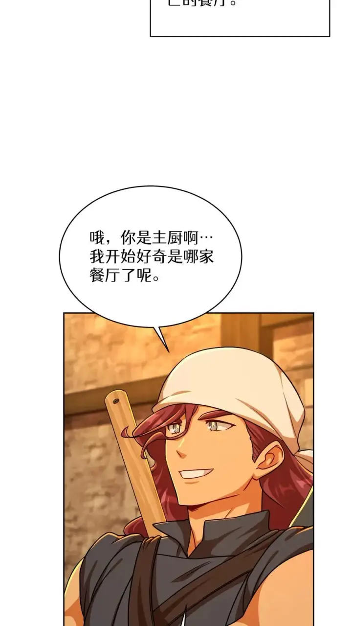 《请您先用餐！》第84话图45