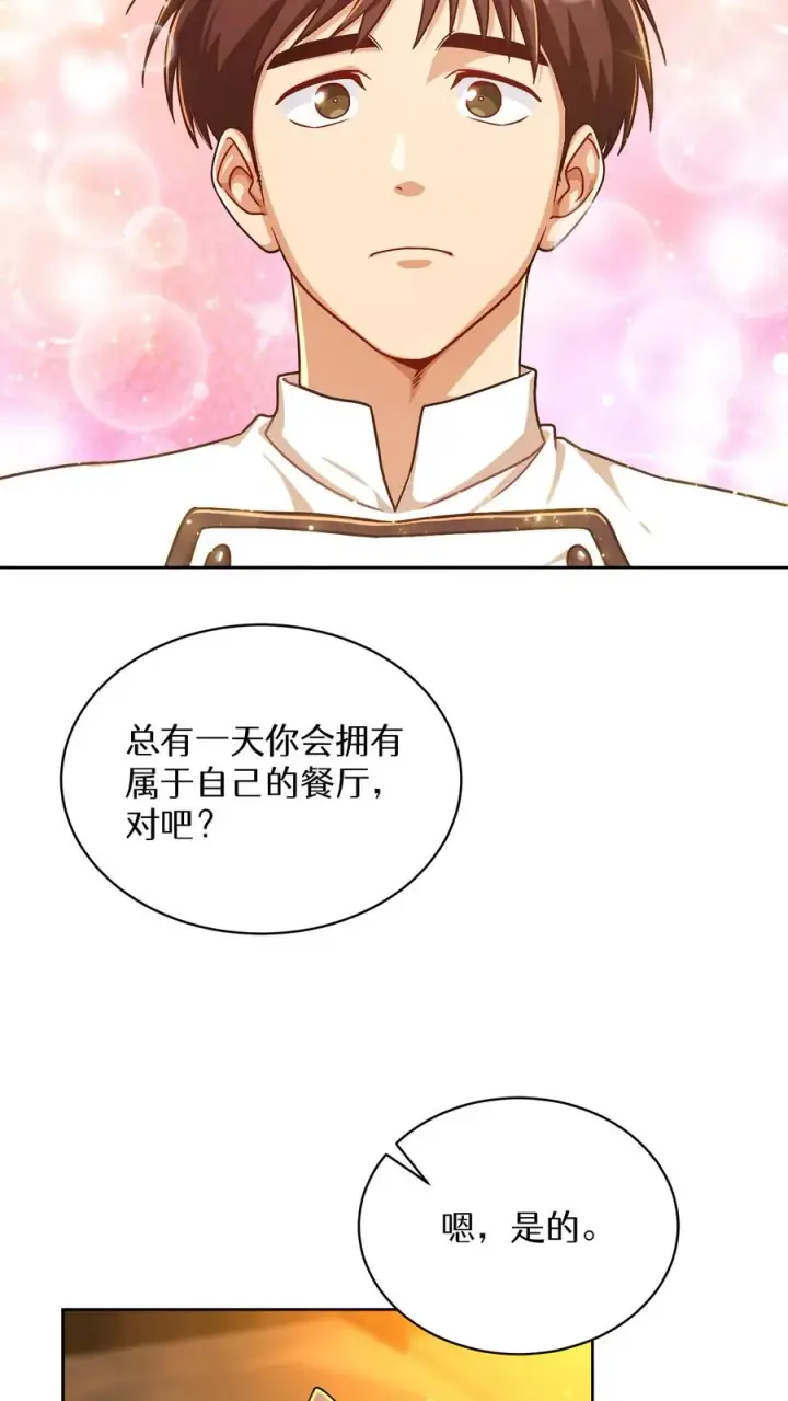 《请您先用餐！》第84话图48