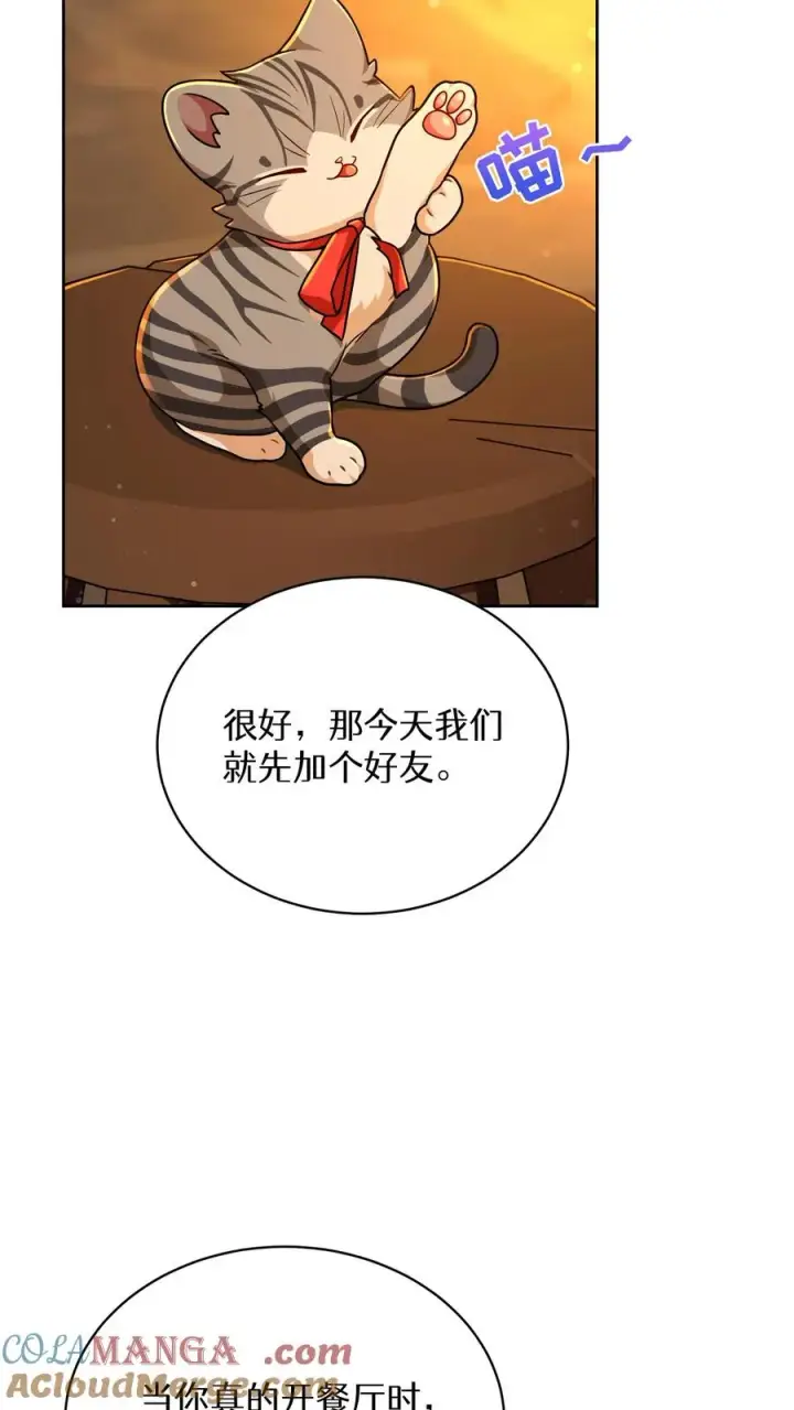 《请您先用餐！》第84话图49