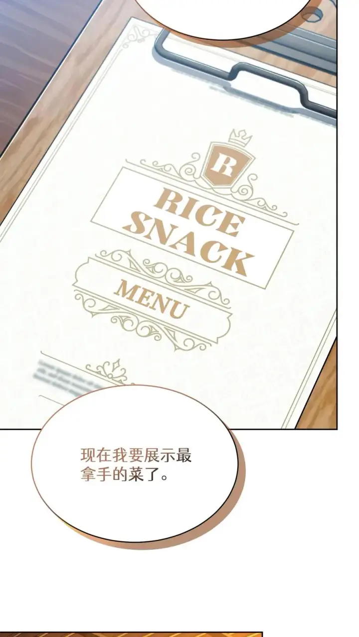 《请您先用餐！》第84话图5
