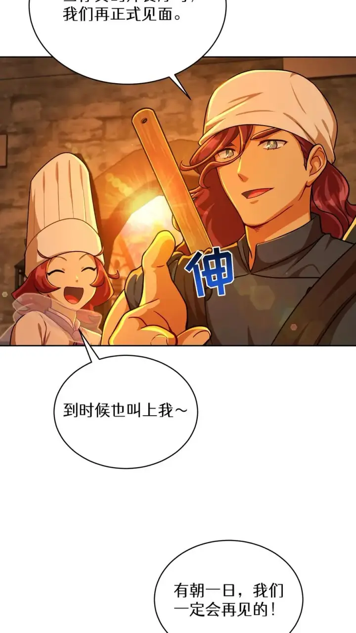 《请您先用餐！》第84话图50