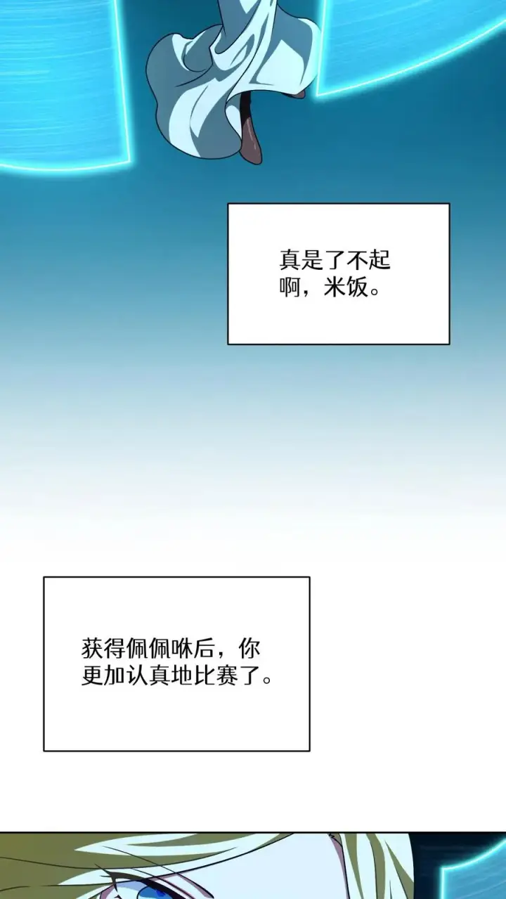 《请您先用餐！》第84话图54