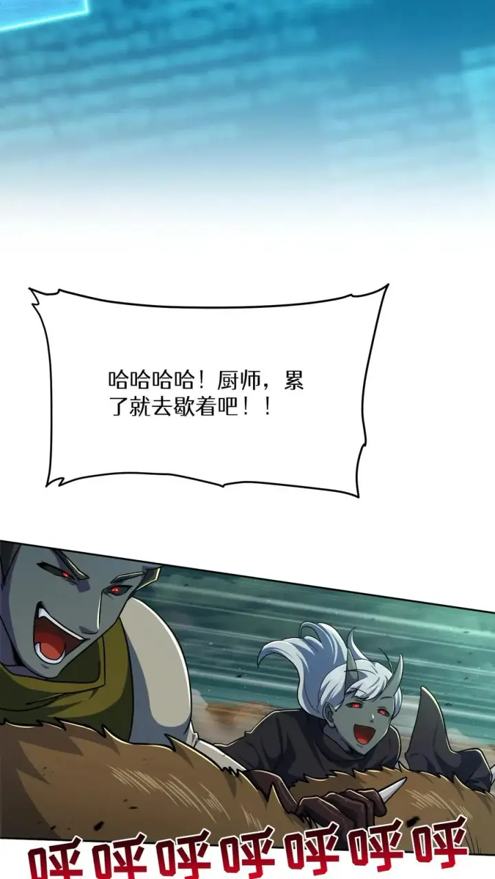 《请您先用餐！》第84话图57