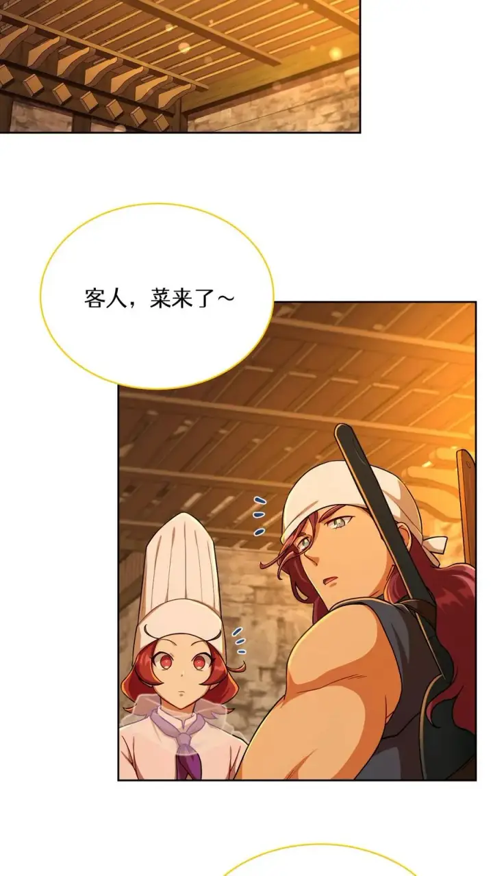 《请您先用餐！》第84话图6