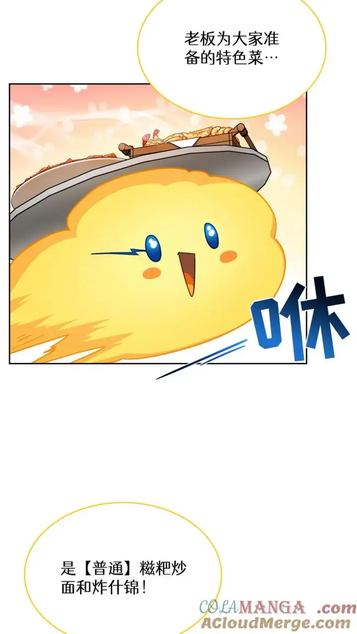 《请您先用餐！》第84话图7