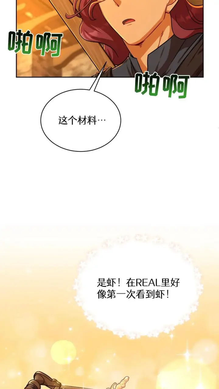《请您先用餐！》第84话图9