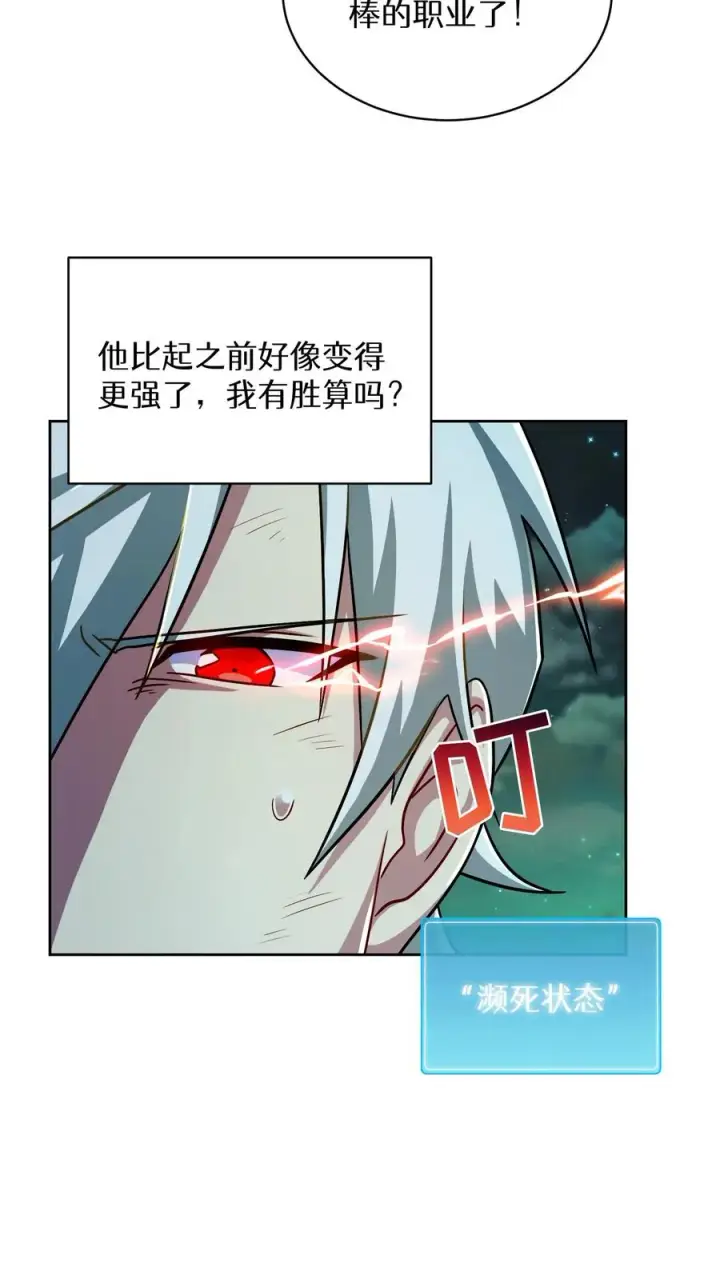《请您先用餐！》第85话图18