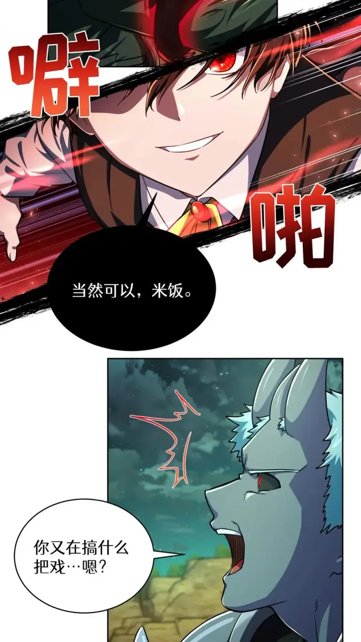 《请您先用餐！》第85话图21