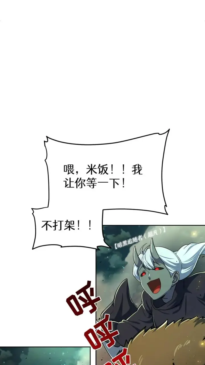 《请您先用餐！》第85话图3