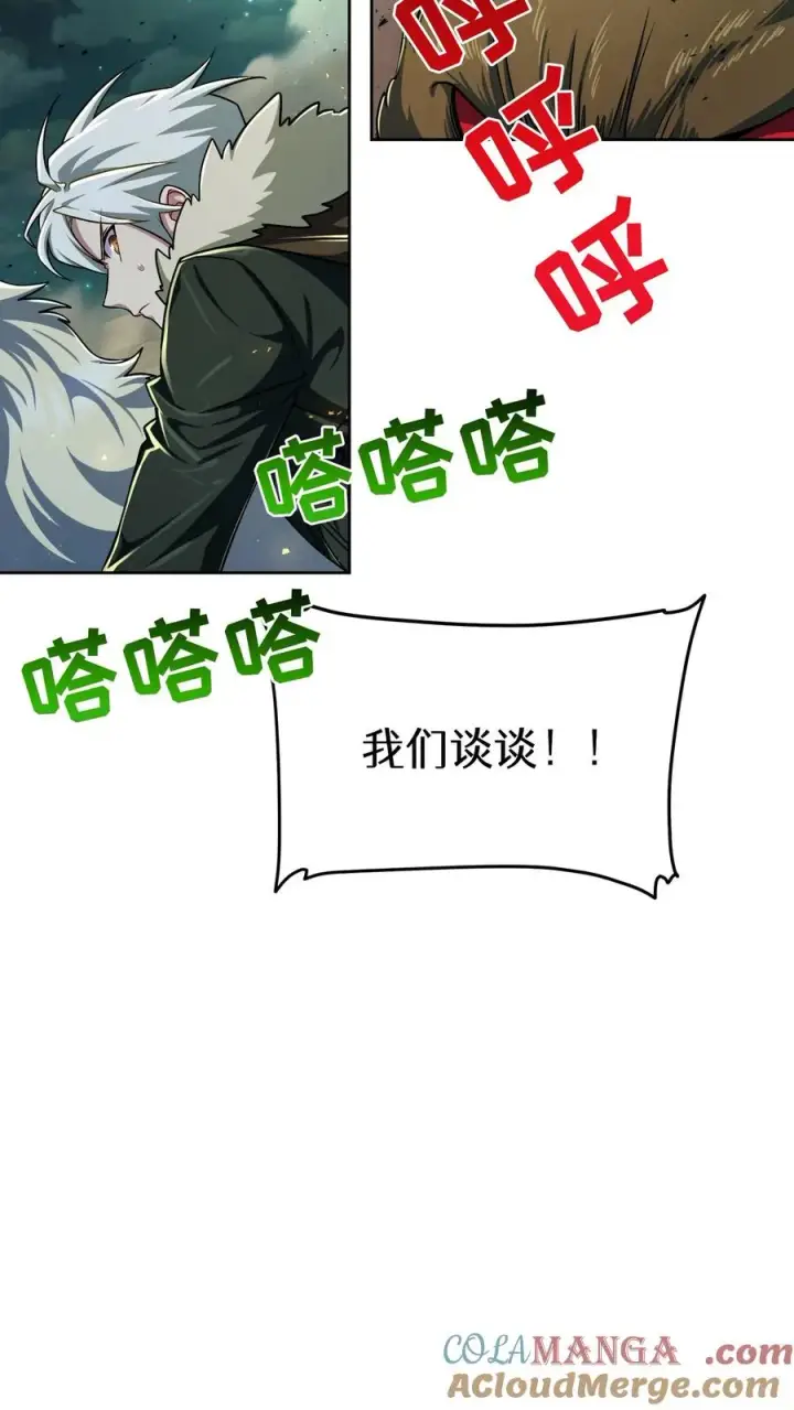 《请您先用餐！》第85话图4