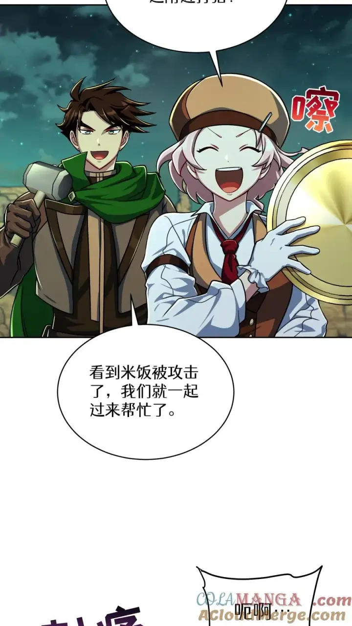 《请您先用餐！》第85话图52