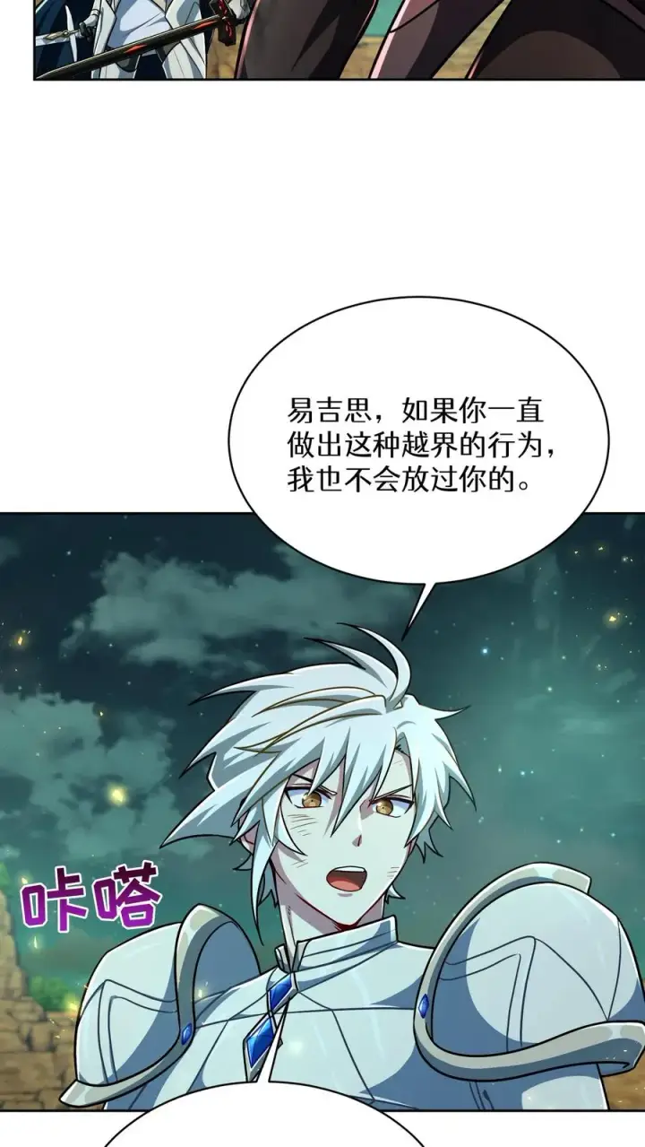 《请您先用餐！》第85话图54