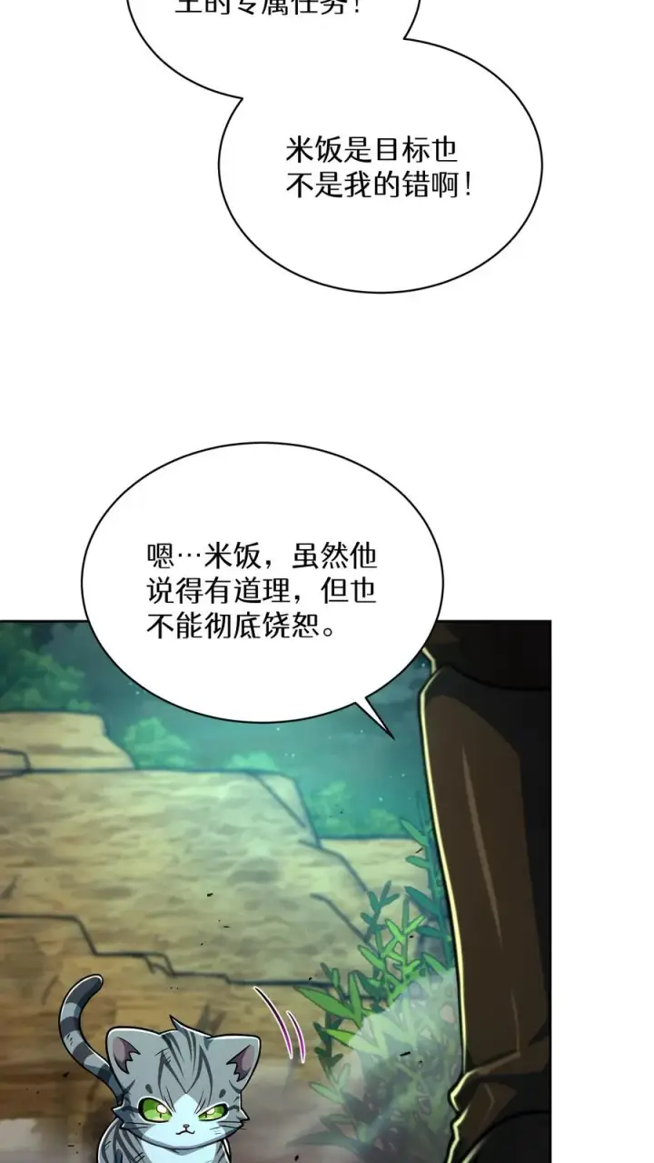 《请您先用餐！》第85话图57