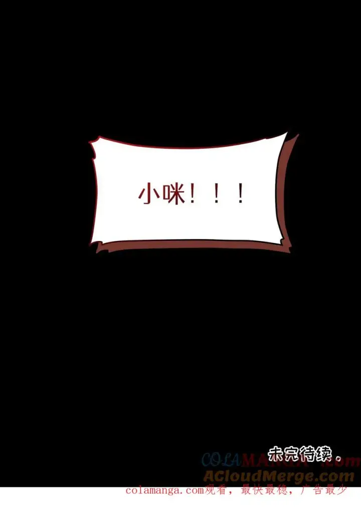 《请您先用餐！》第85话图61