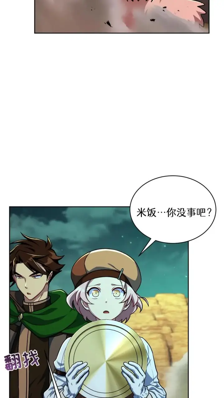 《请您先用餐！》第86话图11
