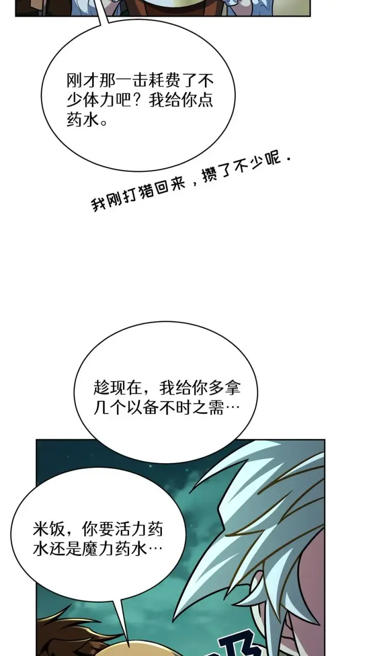 《请您先用餐！》第86话图12