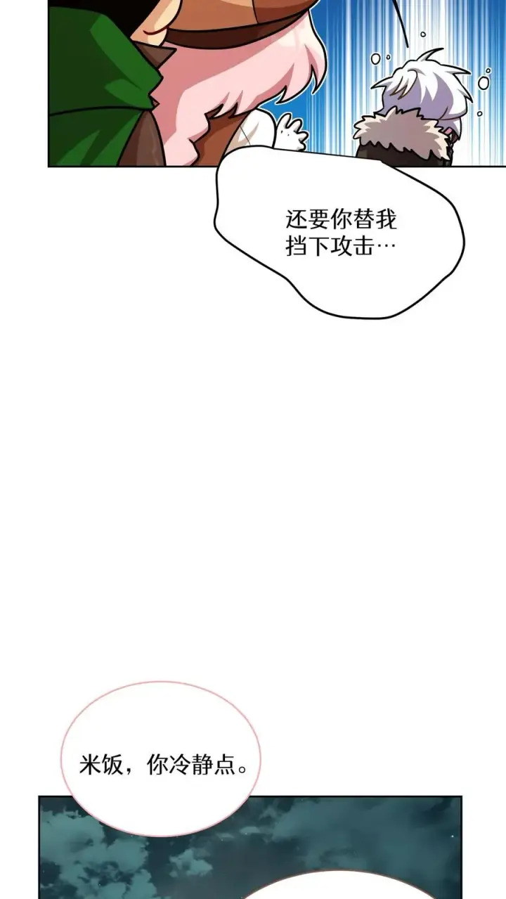 《请您先用餐！》第86话图15