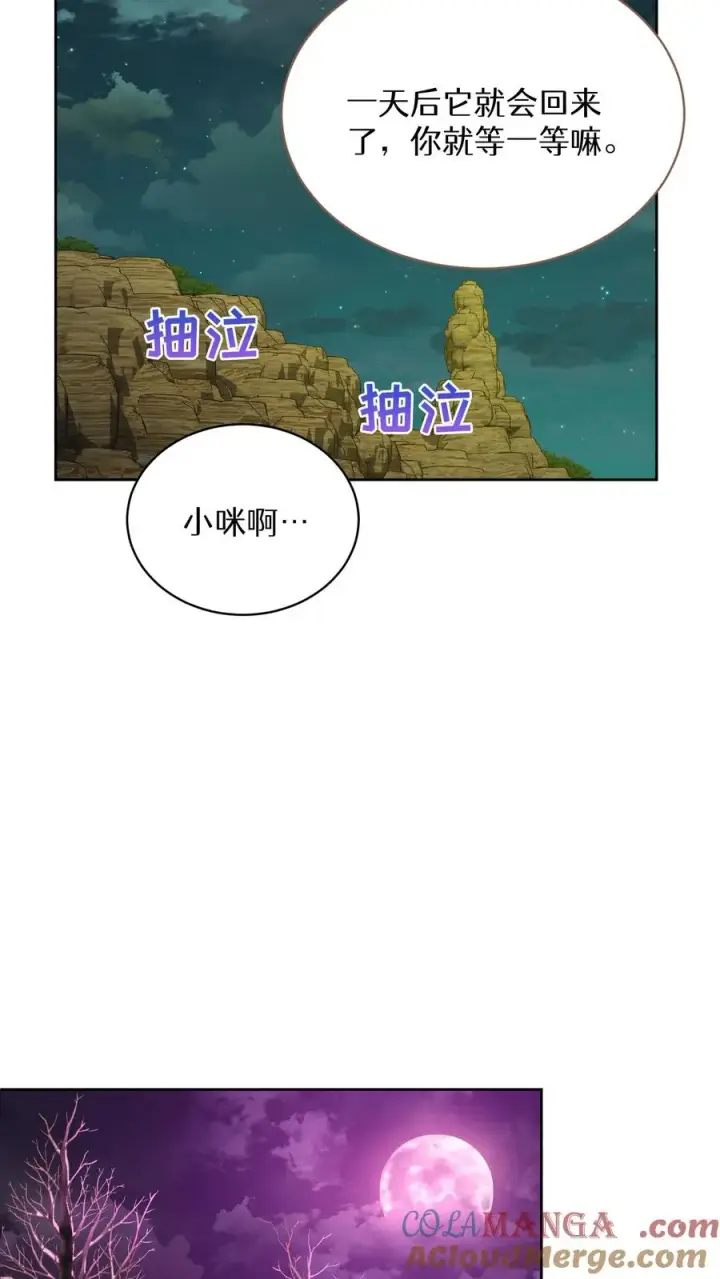 《请您先用餐！》第86话图16