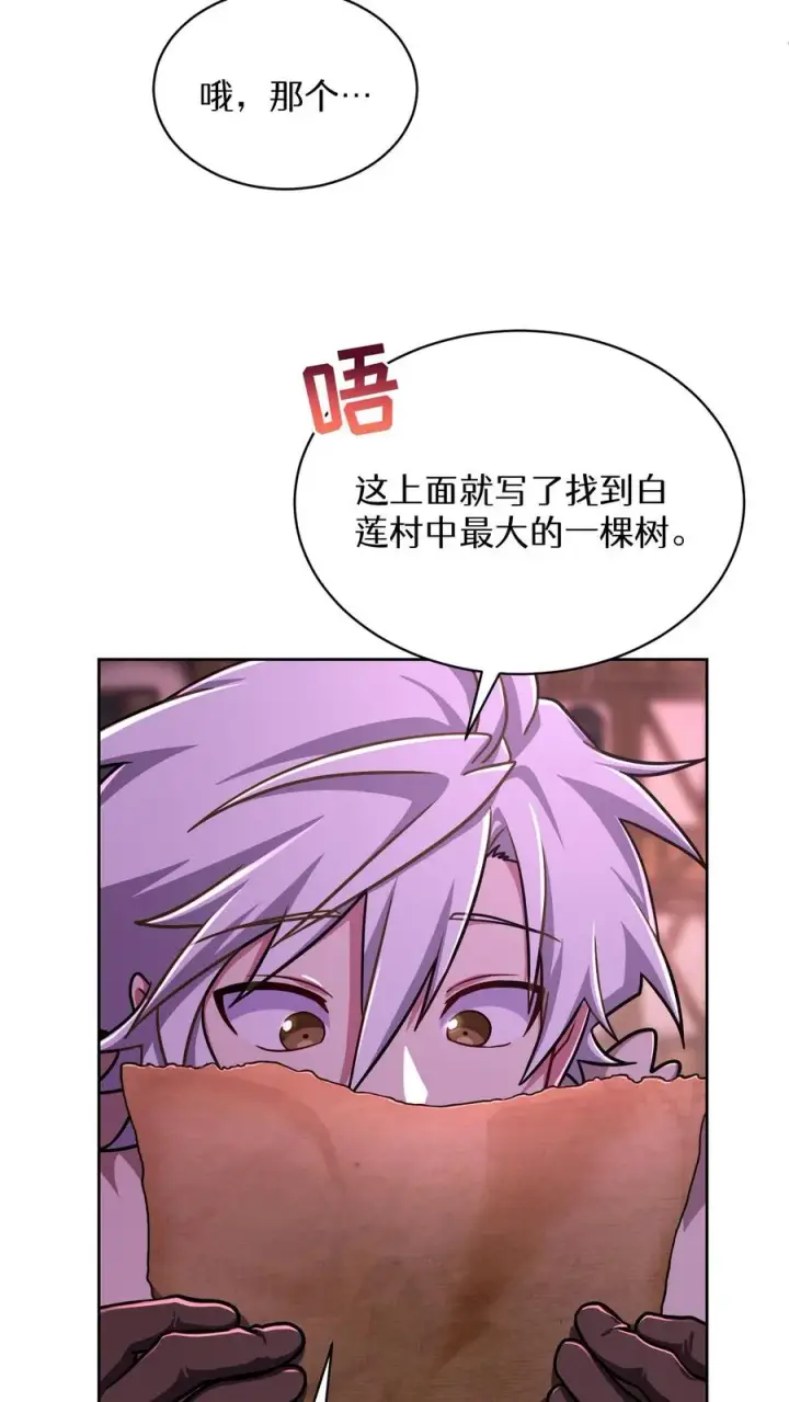 《请您先用餐！》第86话图21