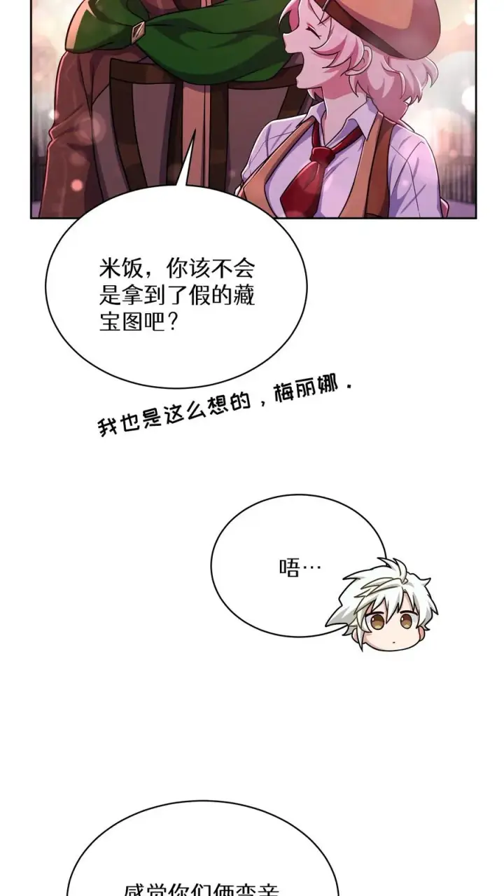 《请您先用餐！》第86话图23