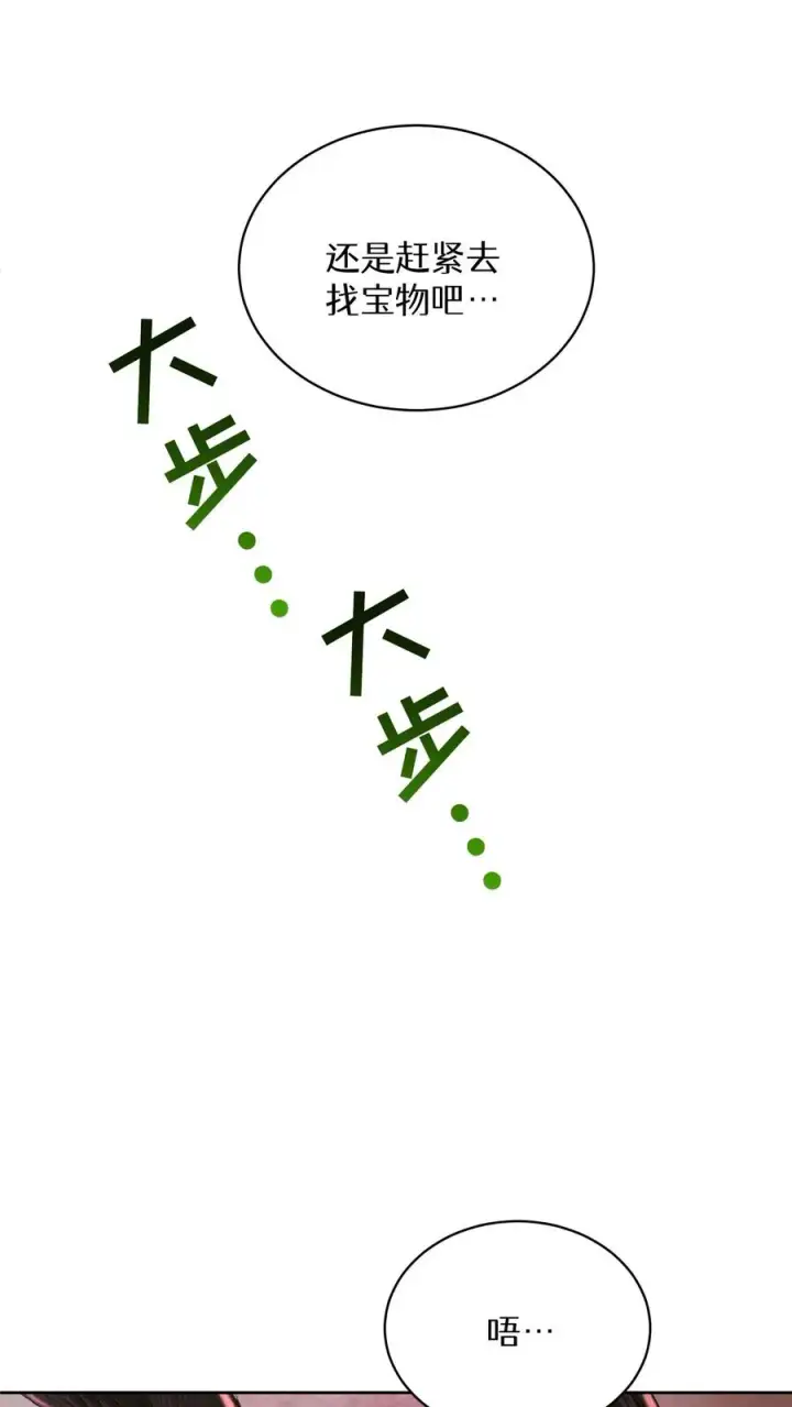 《请您先用餐！》第86话图27
