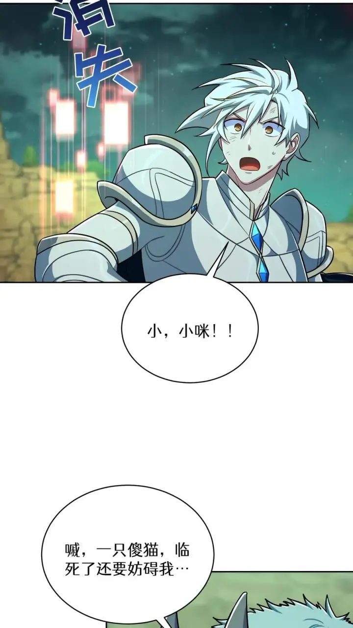 《请您先用餐！》第86话图3