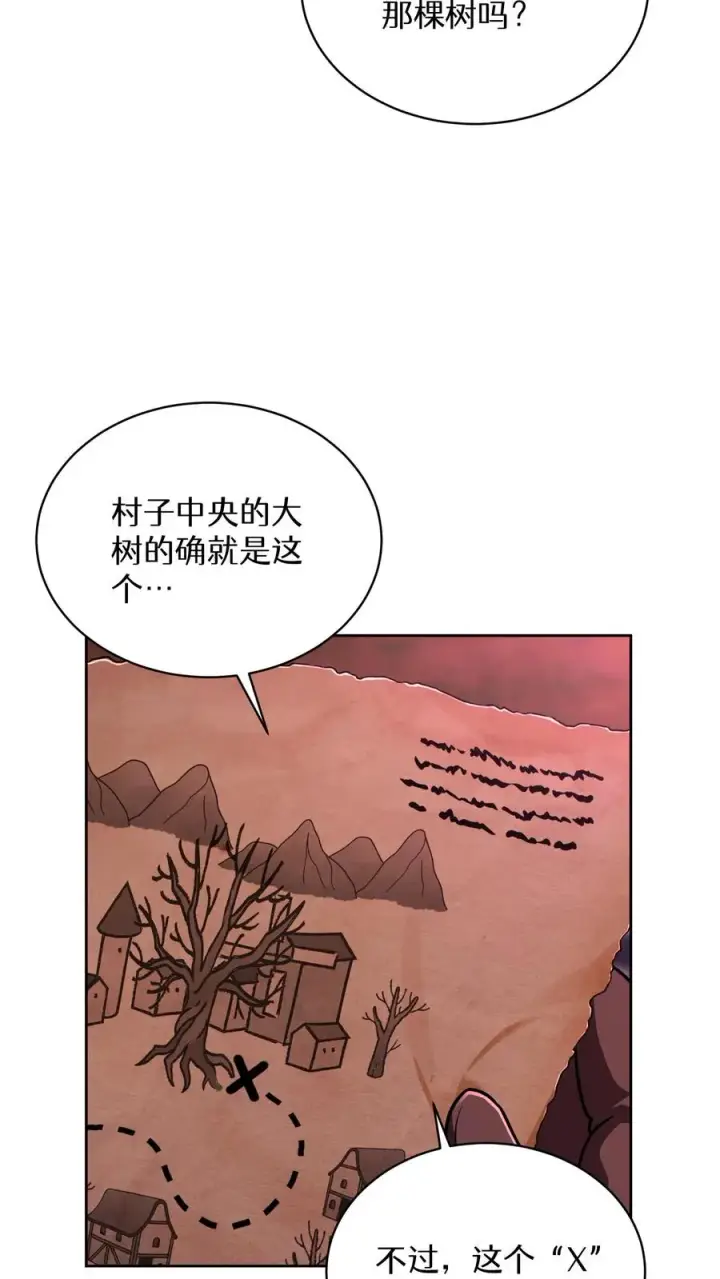 《请您先用餐！》第86话图30