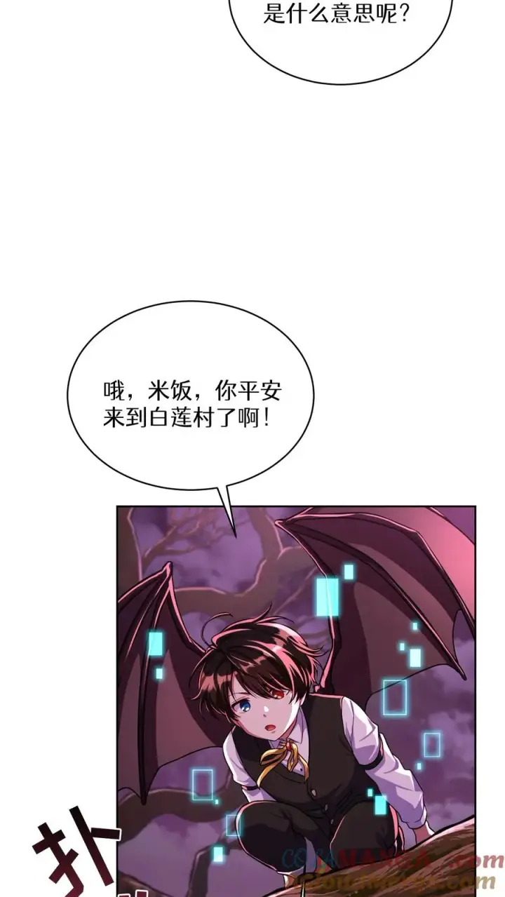 《请您先用餐！》第86话图31