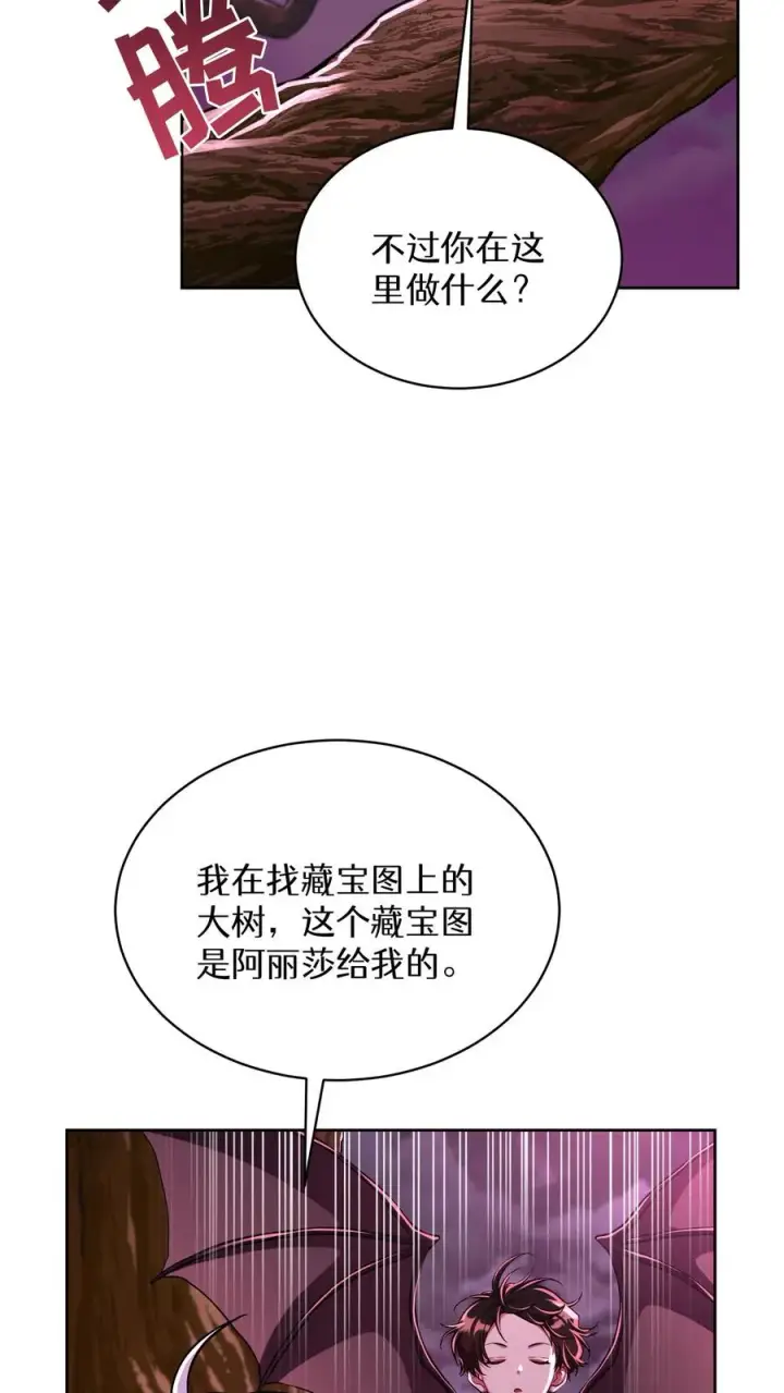 《请您先用餐！》第86话图32